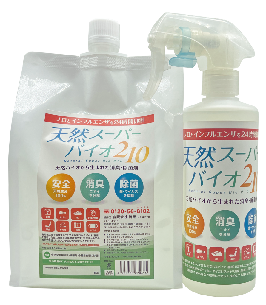 天然スーパーバイオ210消臭除菌剤　300ml入スプレー＋1L入詰め替え用セット
