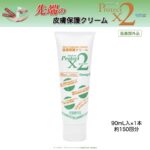 医薬部外品 プロテクトX2　皮膚保護クリーム