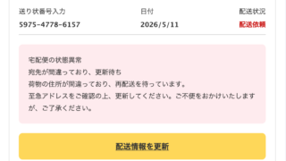 詐欺メール