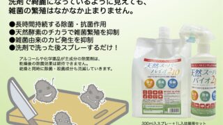 細菌・雑菌の巣を撃退！